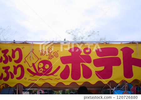 Festival sign - Shaking Potatoes - 120726880