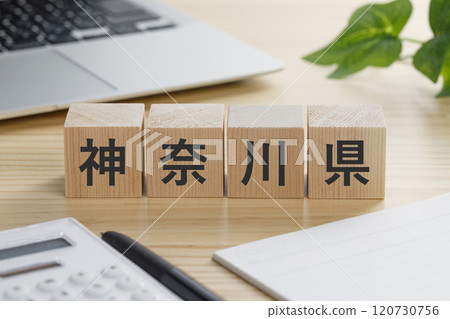 寫有神奈川縣的積木 寫有神奈川縣的積木 120730756