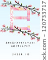 New Year greetings and floral design 120733717