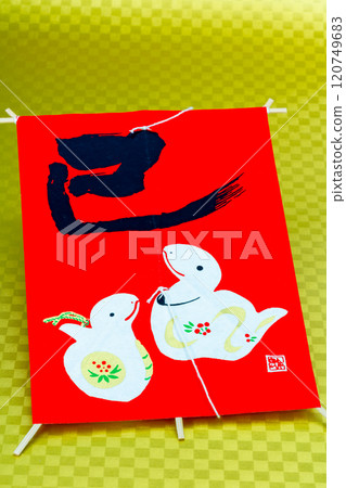 Stock Photo: The zodiac sign for Reiwa 7, 2025 is the snake (Snake) New Year's card material for the year of the snake (Japanese, Japanese paper, Chiyogami, New Year's accessories, etc.) Stock Photo: The zodiac sign for Reiwa 7, 2025 is the snake (Snake) New Year's card material for the year of the snake (Japanese, Japanese paper, Chiyogami, New Year's accessories, etc.) 120749683