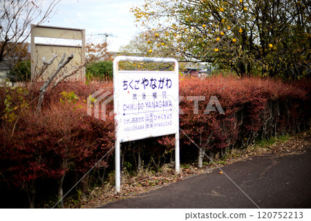 築後柳川車站遺址 築後柳川車站遺址 120752213