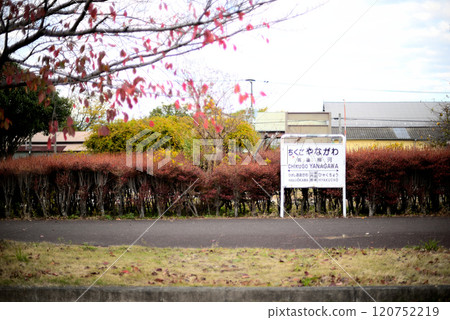 築後柳川車站遺址 120752219