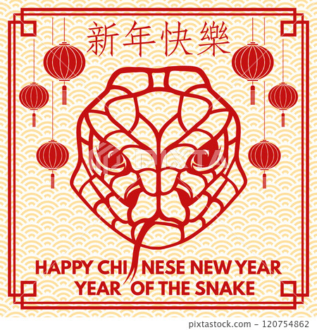 Happy Chinese New Year greeting card with snake silhouette. Vector illustration. For banners, cards, posters with Snake sign 2025 Chinese New Year. Chinese translation - Happy New Year. 120754862
