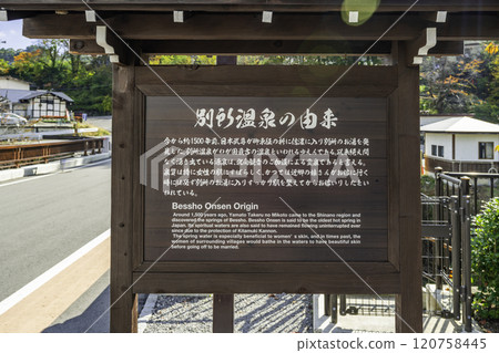 The origin of Bessho Onsen, Ueda City, Nagano Prefecture 120758445