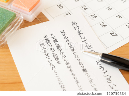 新年賀卡 新年明信片 生命終結新年賀卡 120759884