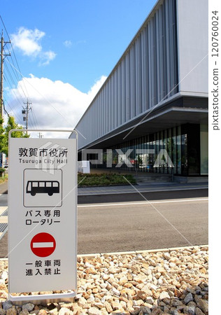 敦賀市政府 敦賀市政府 120760024