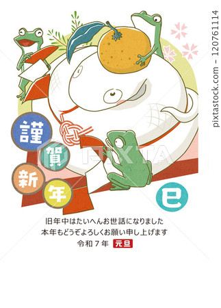New Year's card design A frog dressed as a kagami mochi (rice cake) on a snake 2025 Year of the Snake New Year's card template New Year's card design A frog dressed as a kagami mochi (rice cake) on a snake 2025 Year of the Snake New Year's card template 120761114