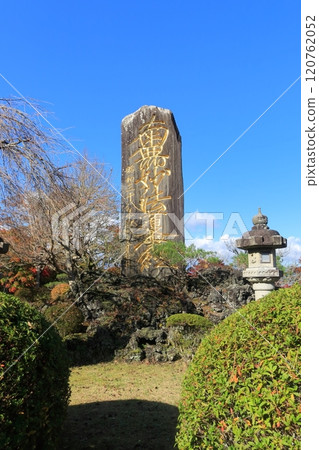 Gotemba City, Shizuoka Prefecture Fuji Buddha Relic Pagoda Peace Park Stone monument of Namu Myoho Renge Kyo Gotemba City, Shizuoka Prefecture Fuji Buddha Relic Pagoda Peace Park Stone monument of Namu Myoho Renge Kyo 120762052