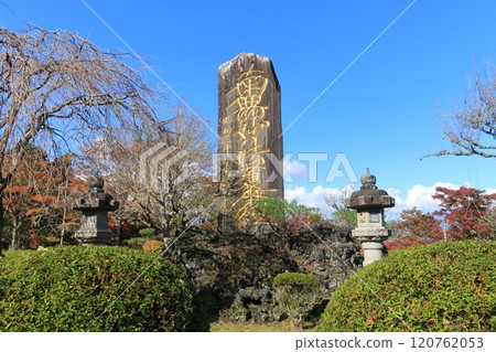Gotemba City, Shizuoka Prefecture Fuji Buddha Relic Pagoda Peace Park Stone monument of Namu Myoho Renge Kyo Gotemba City, Shizuoka Prefecture Fuji Buddha Relic Pagoda Peace Park Stone monument of Namu Myoho Renge Kyo 120762053