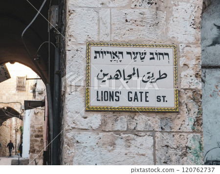 Sign with the name of the street Via Dolorosa in Jerusalem in hebrew, arabic and english 120762737