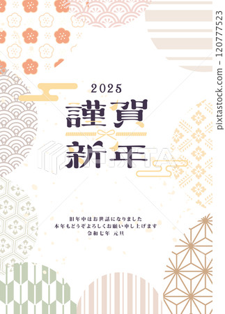 2025年蛇年新年賀卡 120777523