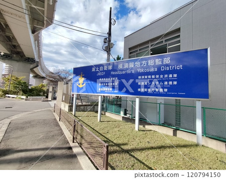 海上自衛隊橫須賀基地 120794150