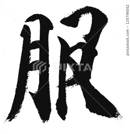 Each and every character of the Thousand Character Text was carefully written with a calligraphy brush. 120796082