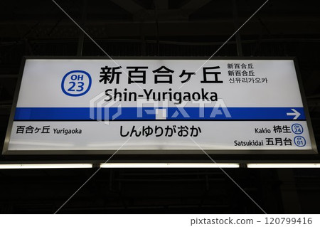 Shin-Yurigaoka Station sign 120799416