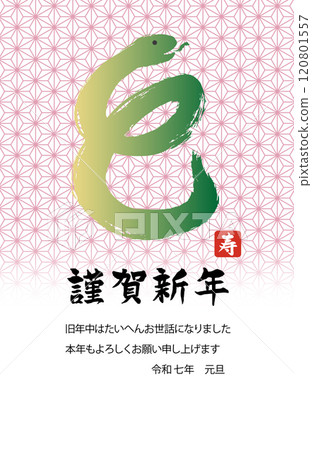 蛇畫筆人物麻葉圖案(護身符)新年賀卡模板垂直 蛇畫筆人物麻葉圖案(護身符)新年賀卡模板垂直 120801557