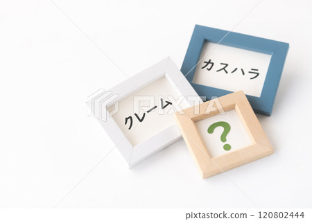 Is it a complaint or customer harassment? 120802444