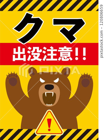 熊警告標誌圖 熊警告標誌圖 120806659