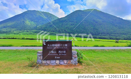 [島根縣] 大山隱岐國立公園 西野原三部 120813118
