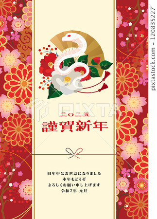 New Year's card 2025 Year of the Snake 120835227