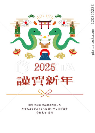 New Year's card 2025 Year of the Snake 120835228