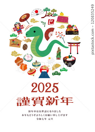 2025年蛇年新年賀卡 120835249