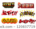 Lettering set for flyers (cheap, discounted, very popular, big thanksgiving, great value, wild sale) 120837719