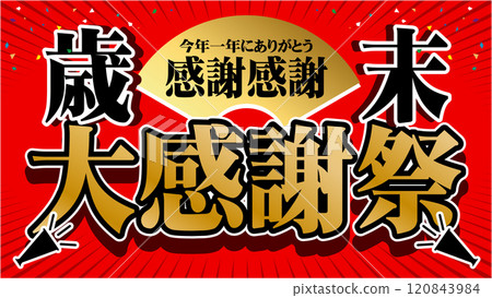 年終感恩橫幅廣告10 年終感恩橫幅廣告10 120843984