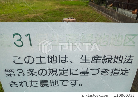 生產綠色區域 120860335