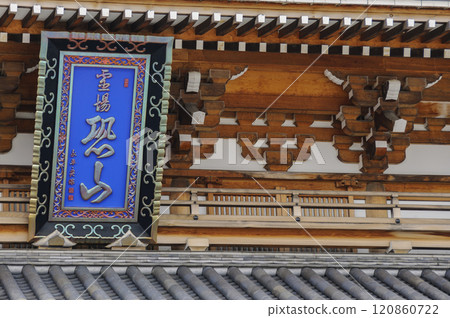 聖山恐山山門 120860722
