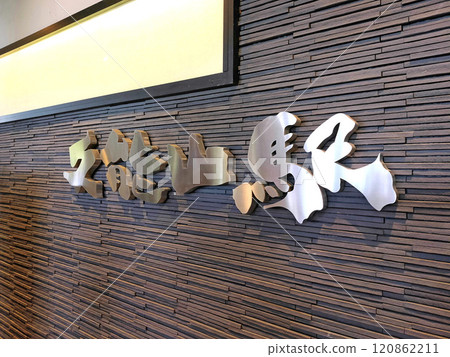 Kunozan Station of the Nihon-daira Ropeway [Shizuoka City, Shizuoka Prefecture] 120862211