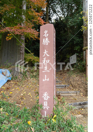 Trailhead for Mount Kagu (Yamato Sanzan) 120871222