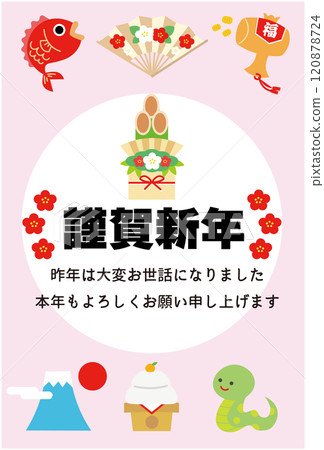 新年賀卡 2025/蛇年垂直 新年賀卡 2025/蛇年垂直 120878724