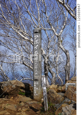 Mount Apoi Summit 120889847