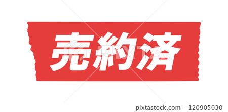 Sold text on red tape - Simple and eye-catching sold out or sold out POP and decoration design material Sold text on red tape - Simple and eye-catching sold out or sold out POP and decoration design material 120905030