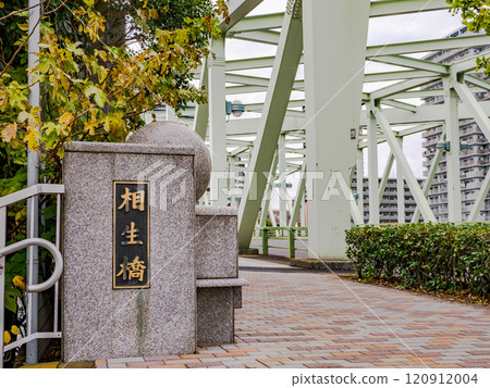 Plaque at Aioi Bridge on Kiyosumi Street (Koto Ward, Tokyo) 120912004