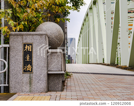 Plaque at Aioi Bridge on Kiyosumi Street (Koto Ward, Tokyo) 120912008