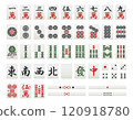 麻將牌、點棒和骰子套裝 120918780