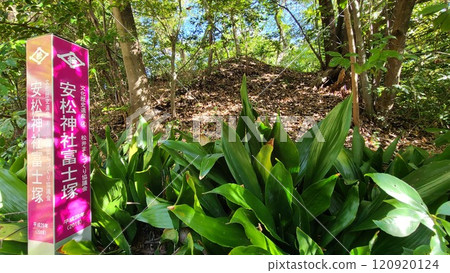 Yasumatsu Shrine Fujizuka 120920124