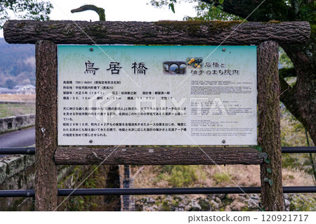 Information board The beautiful Torii Bridge, also known as the Lady of Stone Bridges (Innai-cho, Usa City, Oita Prefecture) 120921717