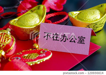 Out Of Office Chinese Character text with Chinese New Year decoration background 120930814