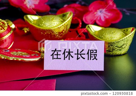 Away from office Chinese character with Chinese New Year decoration background. Chinese New Year Holiday and Celebration 120930818