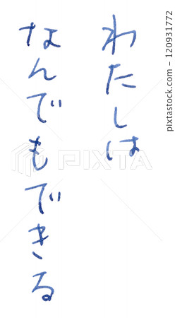 「我可以做任何事」手寫_鋼筆藍黑色染料墨水 120931772