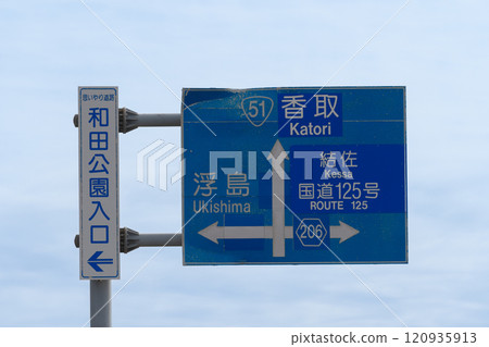 Road signs for National Route 51 and Prefectural Route 206 in Inashiki City, Ibaraki Prefecture 120935913