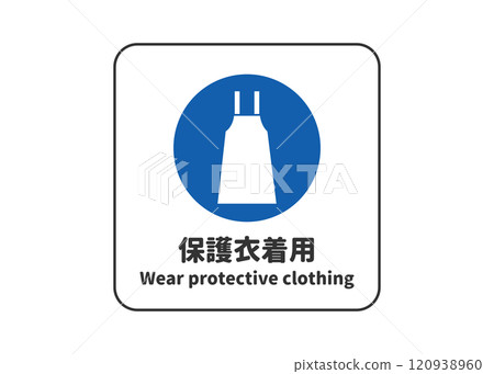 Wear protective clothing, instruction sign, pictogram and safety mark sign illustration 120938960