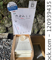 Water fortune-telling slips at Kifune Shrine in Kyoto 120939435