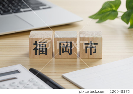 寫有福岡市的積木 120948375