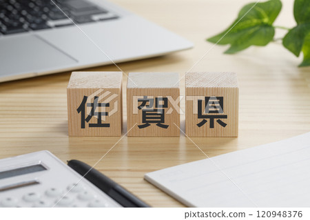 寫有佐賀郡的積木 120948376