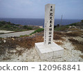 Monument at the remains of a phosphorus mine on Kitadaito Island, Okinawa Prefecture 120968841