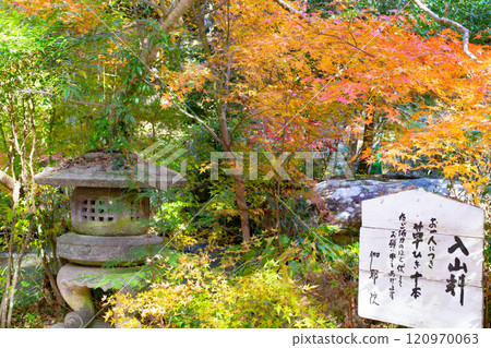 兵庫縣三木市大谷山大慶寺境內的入場費牌。 兵庫縣三木市大谷山大慶寺境內的入場費牌。 120970063