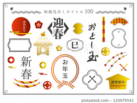 日式標題集 100 日式標題集 100 120970541